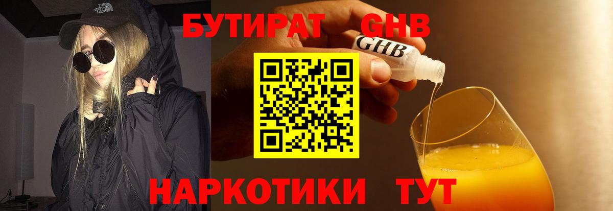 Бутират 99% Донской