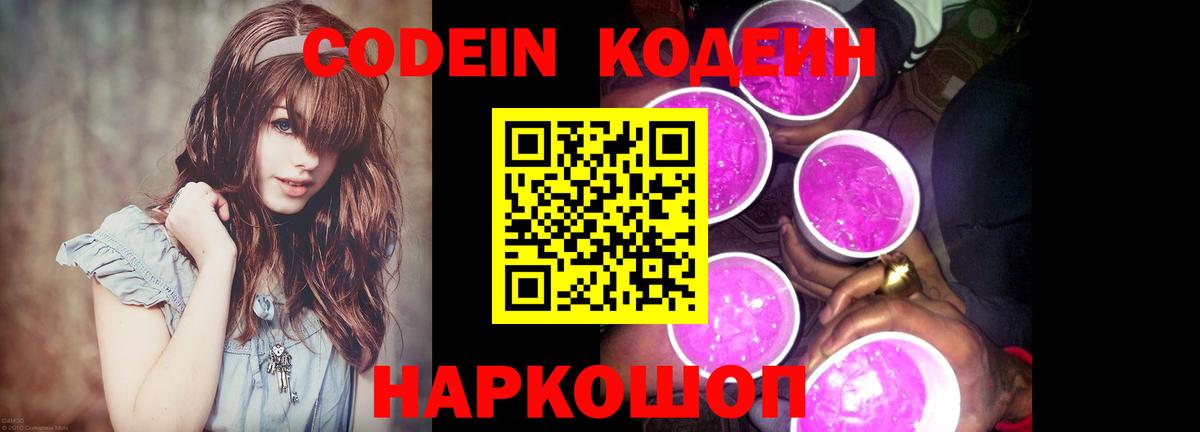 Донской  Codein напиток Lean (лин)  Codein Purple Drank  Вход с VPN 