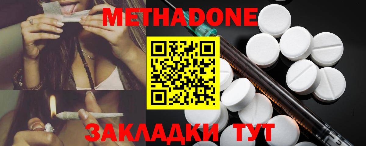 МЕТАДОН VHQ  Вход с VPN  Донской  МЕТАДОН methadone 